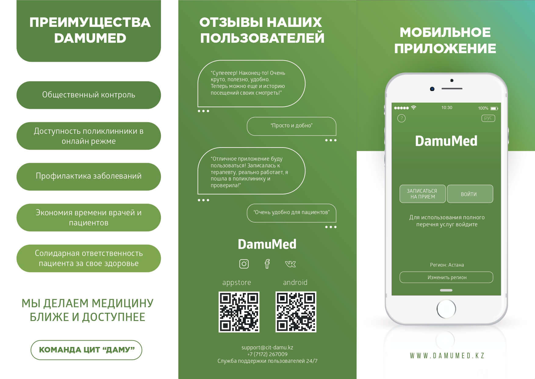 Установить приложение работа. Презентация мобильного приложения. Разработка мобильных приложений. ДАМУМЕД. Приложение DAMUMED.